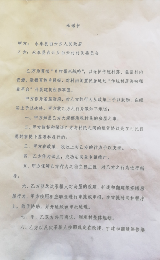 第29篇-终-02-0218永泰-白云村1272.png