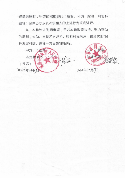 第18篇-终-1107三捷村-渡奎庄1229.png