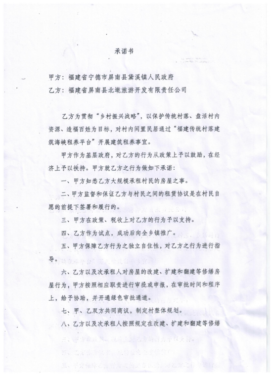 第12篇-终-0828北墘村-吴忠菁厝933.png