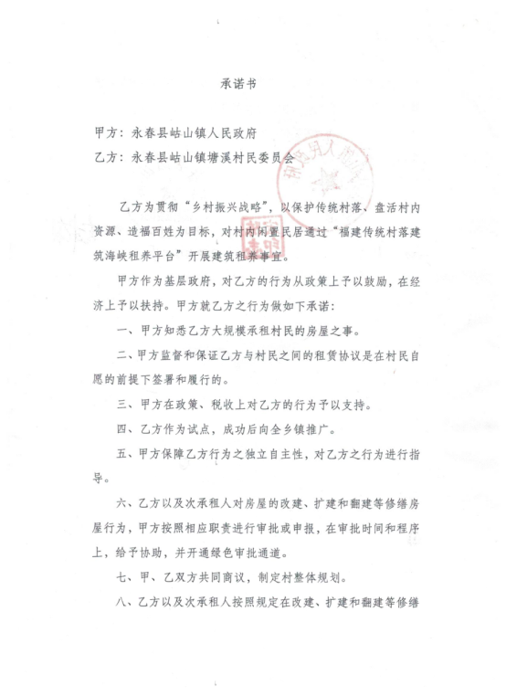 第11篇-终-0821塘溪村-和塘99号958.png