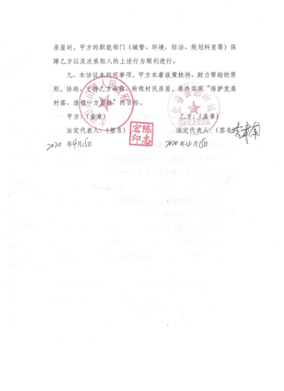 第11篇-终-0821塘溪村-和塘99号960.png