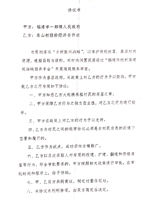 第9篇-终-0805-东山村-观音洋30号1242.png